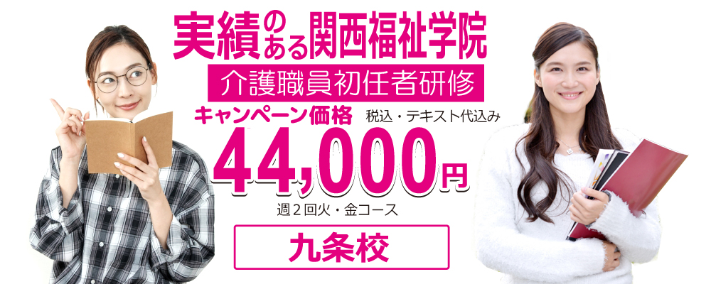 岸和田 なんばで初任者研修が27 780 40 000円 実務者研修が55 000円 75 000円